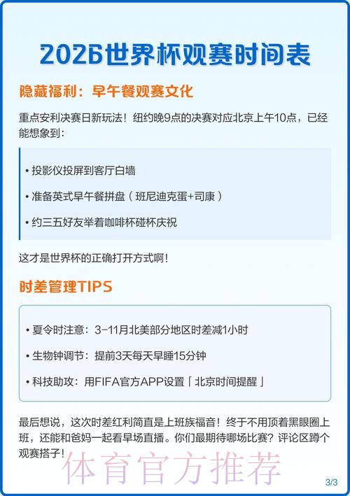 2026世界杯比赛时间完整版观看指南官网入口 2026世界杯比赛时间完整版观看指南官网入口